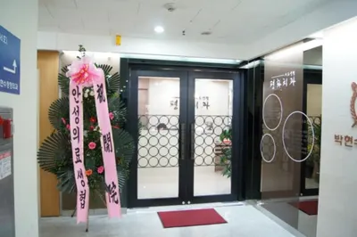 인천평화의료복지사회적협동조합평화치과의원 — 업체가 네이버 플레이스에 올린 사진 2
