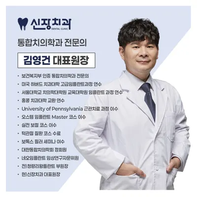 신장치과의원 — 업체가 네이버 플레이스에 올린 사진 3