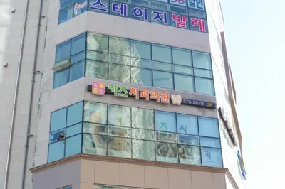 도담도담키즈치과의원 — 업체가 네이버 플레이스에 올린 사진 1