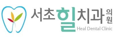 서초힐치과의원 — 업체가 네이버 플레이스에 올린 사진 2