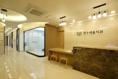 연수새움치과의원 — 업체가 네이버 플레이스에 올린 사진 3