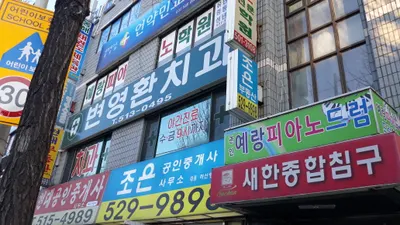 변영환치과의원 — 업체가 네이버 플레이스에 올린 사진 1