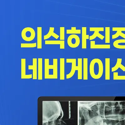 바로치과의원 — 업체가 네이버 플레이스에 올린 사진 2