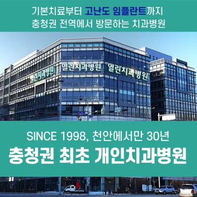열린치과병원 — 업체가 네이버 플레이스에 올린 사진 1