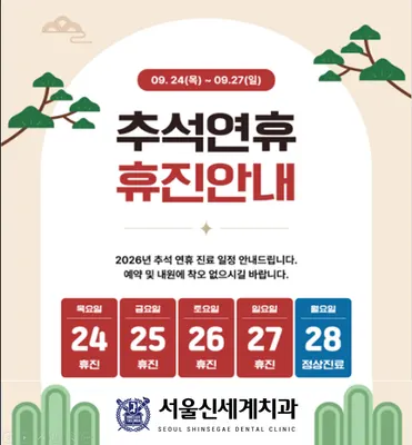서울신세계치과의원 — 업체가 네이버 플레이스에 올린 사진 2
