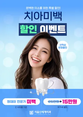 서울신세계치과의원 — 업체가 네이버 플레이스에 올린 사진 3