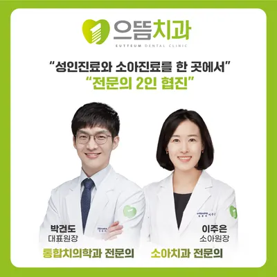으뜸치과의원 — 업체가 네이버 플레이스에 올린 사진 1