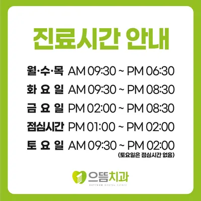 으뜸치과의원 — 업체가 네이버 플레이스에 올린 사진 2
