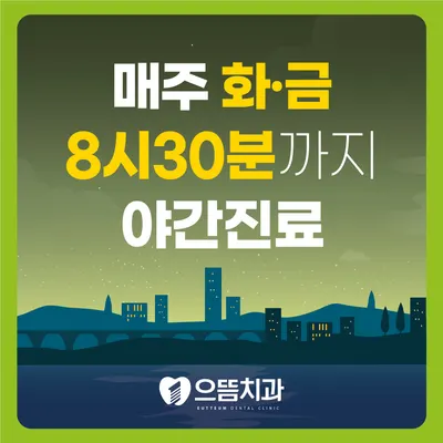으뜸치과의원 — 업체가 네이버 플레이스에 올린 사진 3