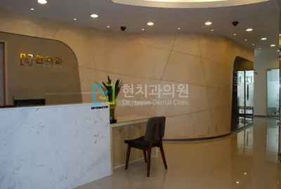 현치과의원 — 업체가 네이버 플레이스에 올린 사진 2