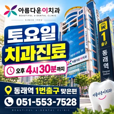 아름다운이치과의원 — 업체가 네이버 플레이스에 올린 사진 1