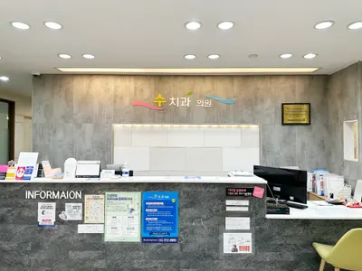 수치과의원 — 업체가 네이버 플레이스에 올린 사진 1