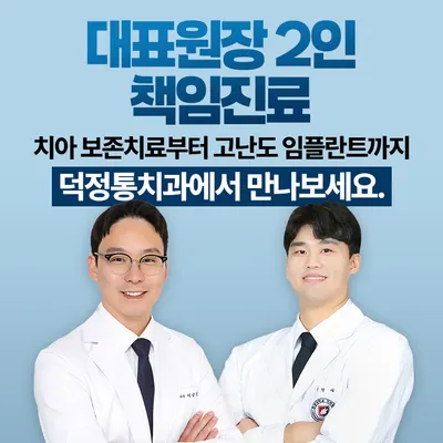 덕정통치과의원 — 업체가 네이버 플레이스에 올린 사진 1