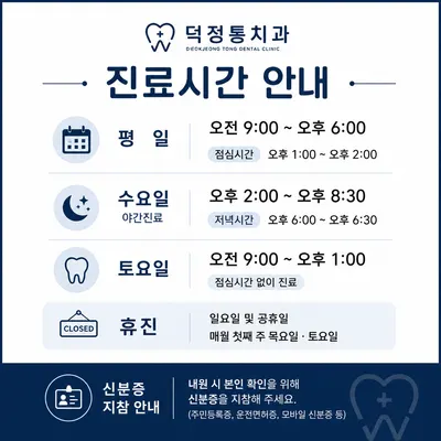 덕정통치과의원 — 업체가 네이버 플레이스에 올린 사진 3