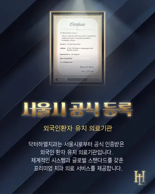 닥터하엘치과의원 — 업체가 네이버 플레이스에 올린 사진 2