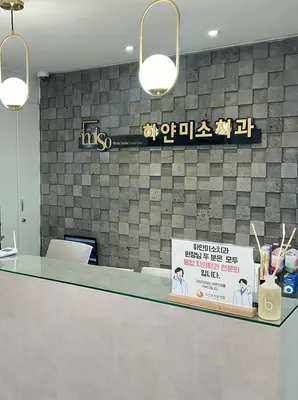 하얀미소치과의원 — 업체가 네이버 플레이스에 올린 사진 3