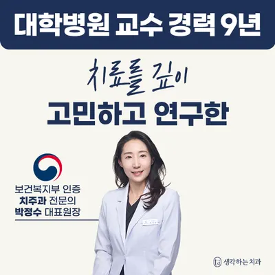 생각하는치과의원 — 업체가 네이버 플레이스에 올린 사진 1
