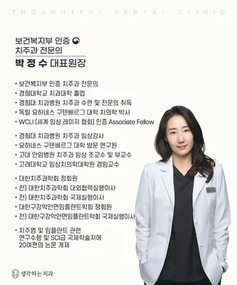 생각하는치과의원 — 업체가 네이버 플레이스에 올린 사진 2