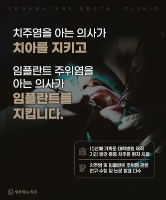 생각하는치과의원 — 업체가 네이버 플레이스에 올린 사진 3