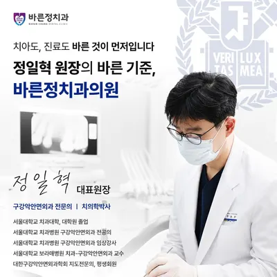 바른정치과의원 — 업체가 네이버 플레이스에 올린 사진 2