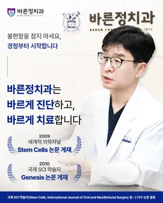 바른정치과의원 — 업체가 네이버 플레이스에 올린 사진 3