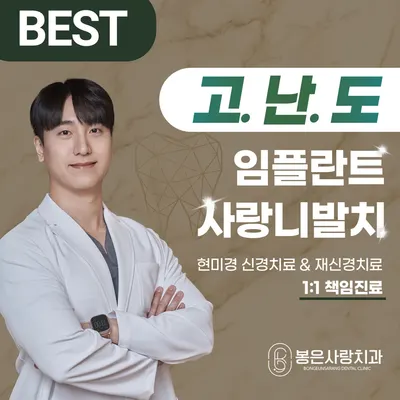 봉은사랑치과의원 — 업체가 네이버 플레이스에 올린 사진 1