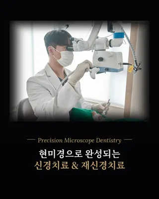 봉은사랑치과의원 — 업체가 네이버 플레이스에 올린 사진 3