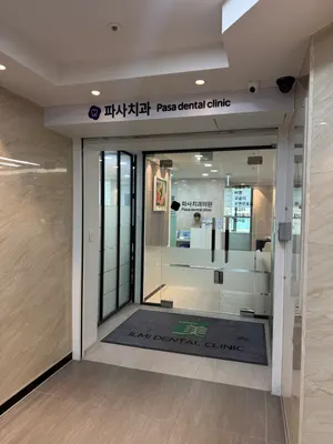 파사치과의원 — 업체가 네이버 플레이스에 올린 사진 3