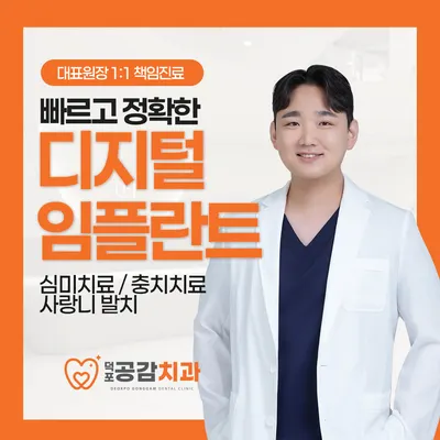 덕포공감치과의원 — 업체가 네이버 플레이스에 올린 사진 1