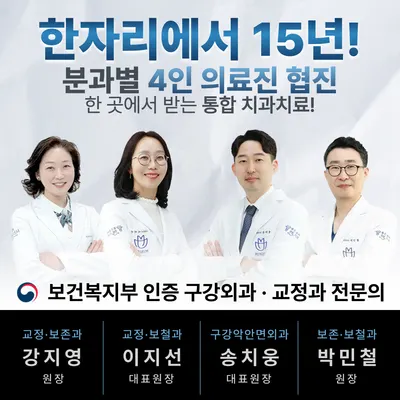 좋은솜씨오케이치과의원 — 업체가 네이버 플레이스에 올린 사진 1