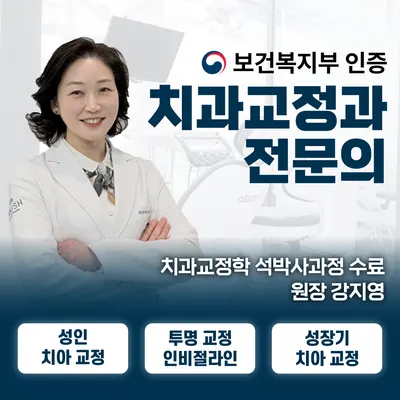 좋은솜씨오케이치과의원 — 업체가 네이버 플레이스에 올린 사진 3
