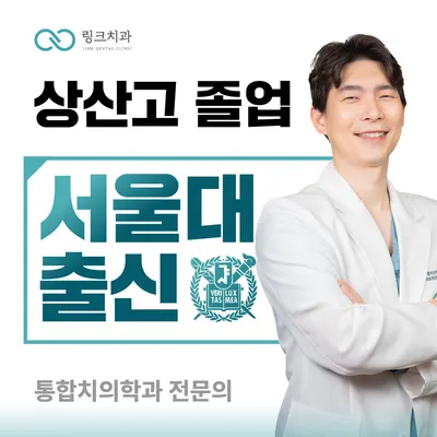 링크치과의원 — 업체가 네이버 플레이스에 올린 사진 1