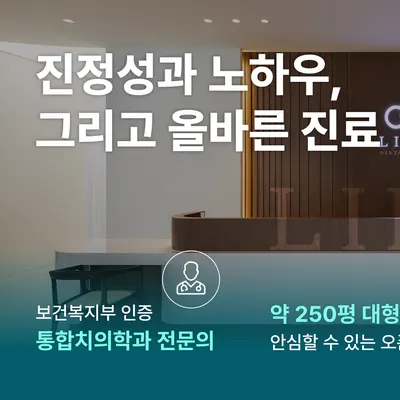 링크치과의원 — 업체가 네이버 플레이스에 올린 사진 2
