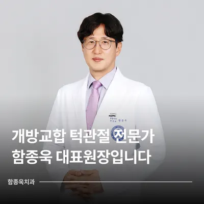 함종욱치과의원 — 업체가 네이버 플레이스에 올린 사진 1