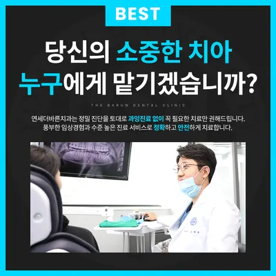 연세더바른치과의원 — 업체가 네이버 플레이스에 올린 사진 1