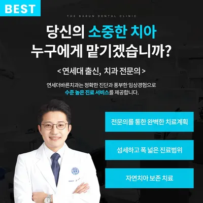 연세더바른치과의원 — 업체가 네이버 플레이스에 올린 사진 2