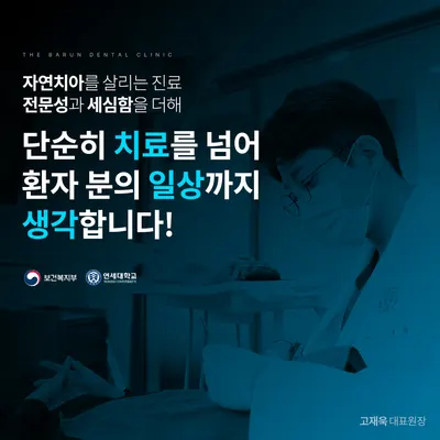 연세더바른치과의원 — 업체가 네이버 플레이스에 올린 사진 3