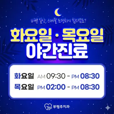 부평주치과의원 — 업체가 네이버 플레이스에 올린 사진 2