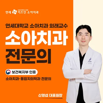 연세키즈인소아치과의원 — 업체가 네이버 플레이스에 올린 사진 1