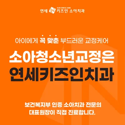 연세키즈인소아치과의원 — 업체가 네이버 플레이스에 올린 사진 2