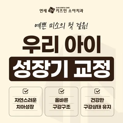 연세키즈인소아치과의원 — 업체가 네이버 플레이스에 올린 사진 3