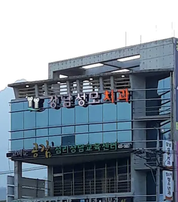 강남성모치과의원 — 업체가 네이버 플레이스에 올린 사진 3