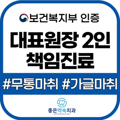 좋은약속치과의원 — 업체가 네이버 플레이스에 올린 사진 1