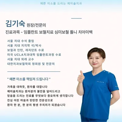 예미솔치과의원 — 업체가 네이버 플레이스에 올린 사진 2