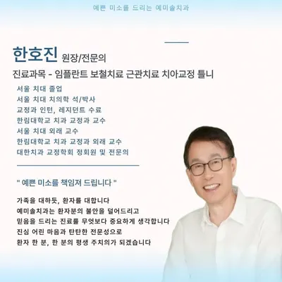 예미솔치과의원 — 업체가 네이버 플레이스에 올린 사진 3