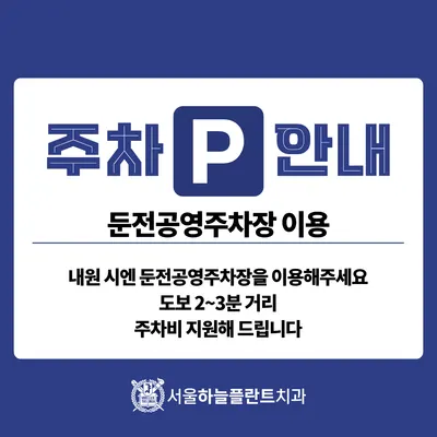 서울하늘플란트치과의원 — 업체가 네이버 플레이스에 올린 사진 3