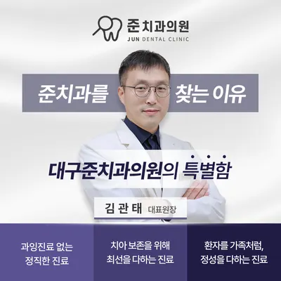 준치과의원 — 업체가 네이버 플레이스에 올린 사진 1