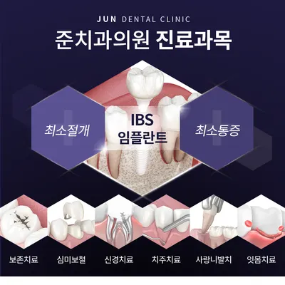 준치과의원 — 업체가 네이버 플레이스에 올린 사진 2