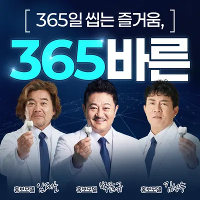 365바른치과의원 창원대방점 — 업체가 네이버 플레이스에 올린 사진 1