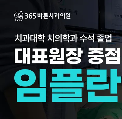 365바른치과의원 창원대방점 — 업체가 네이버 플레이스에 올린 사진 2